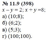 Ответ к задаче № 11.9 (398) - А.Г. Мордкович, гдз по алгебре 7 класс